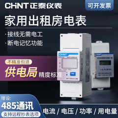 正泰导轨式电表单相220v家用出租房专用电度表智能电子轨道电能表