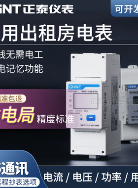 正泰导轨式电表单相220v家用出租房专用电度表智能电子轨道电能表