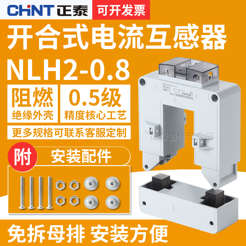 正泰开口式电流互感器三相开启式卡扣开合高精度低压交流计量CT比 五金/工具 电流互感器 原图主图