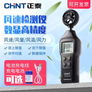 傳感便攜式 正泰風(fēng)速測(cè)量?jī)x高精度風(fēng)力測(cè)試儀器手持式 風(fēng)量計(jì)數(shù)字顯