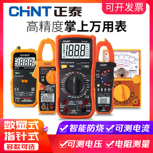 正泰指针式老式万用表数字高精度小型便携钳型电流表万能电工维修
