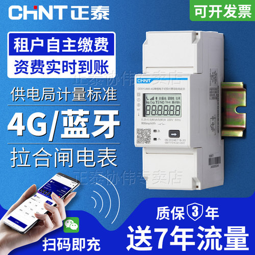 正泰预付费电表220v手机远程