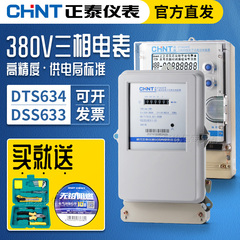 正泰三相四线电表380v互感器式大功率dts电子三项箱4有功电度能表