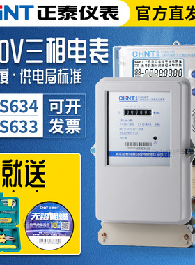 正泰三相四线电表380v互感器式大功率dts电子三项箱4有功电度能表