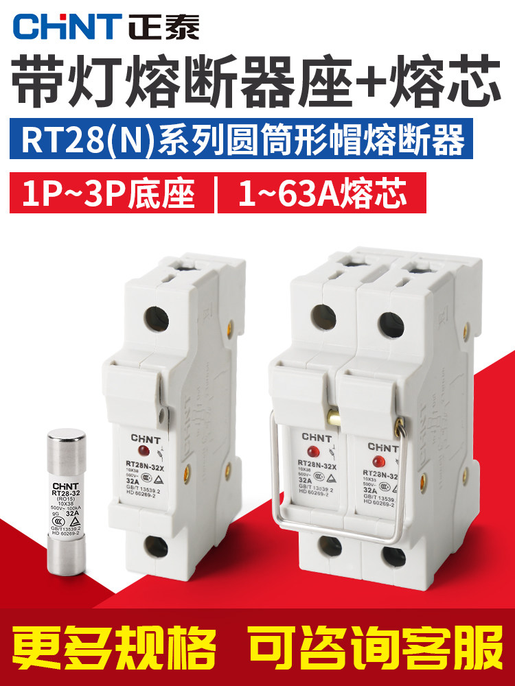 正泰保险丝Rt128N-32X保险丝核心家用陶瓷保险丝20A63A底座