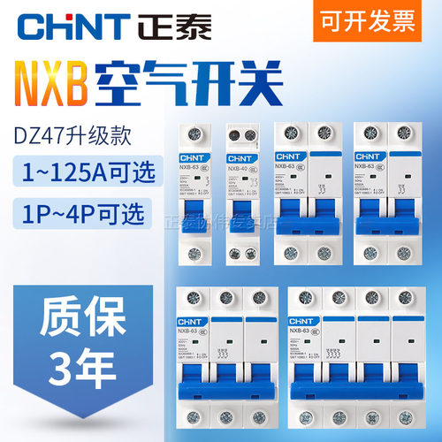正泰空气开关断路器家用220v三相