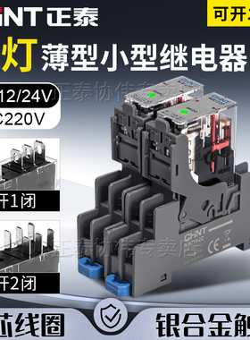 正泰NJX中间薄型继电器电磁小型DC12V/24VAC220V5脚8A12A常开常闭