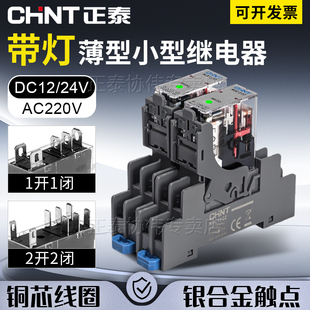 正泰NJX中间薄型继电器电磁小型DC12V 24VAC220V5脚8A12A常开常闭