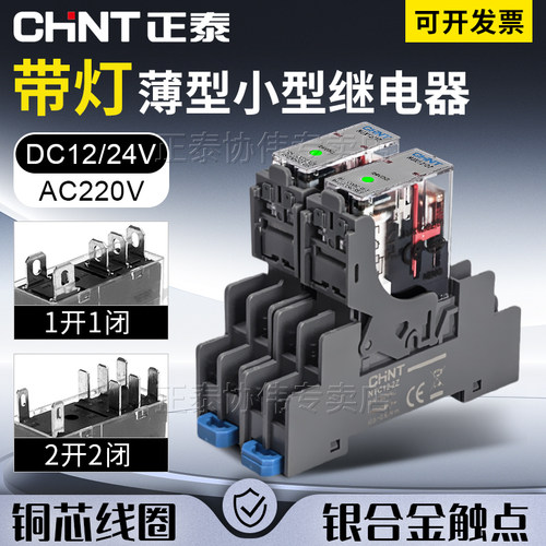 CHNT/正泰中间继电器220V交直流