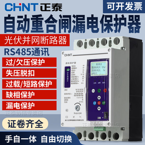 正泰自动重合闸漏电保护器