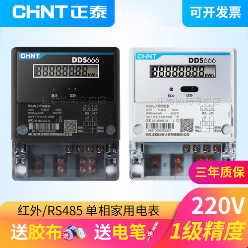 正泰家用电表220v数显静音