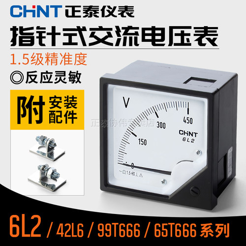 正泰指针式电压表交流微型