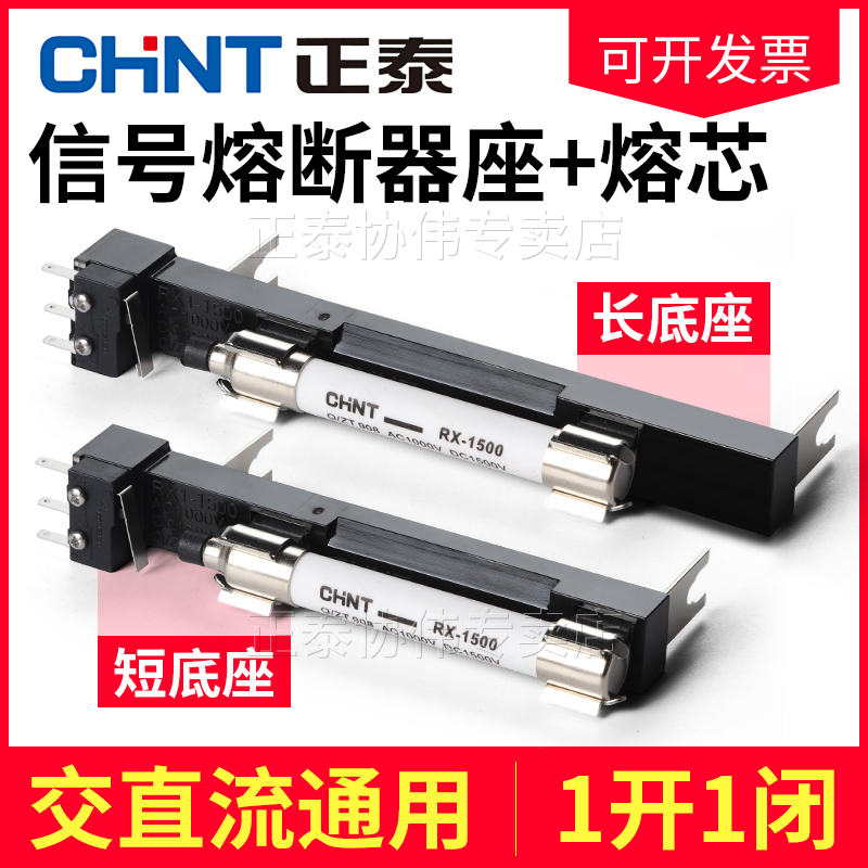 正泰熔断器RX1-1000V2-1000V