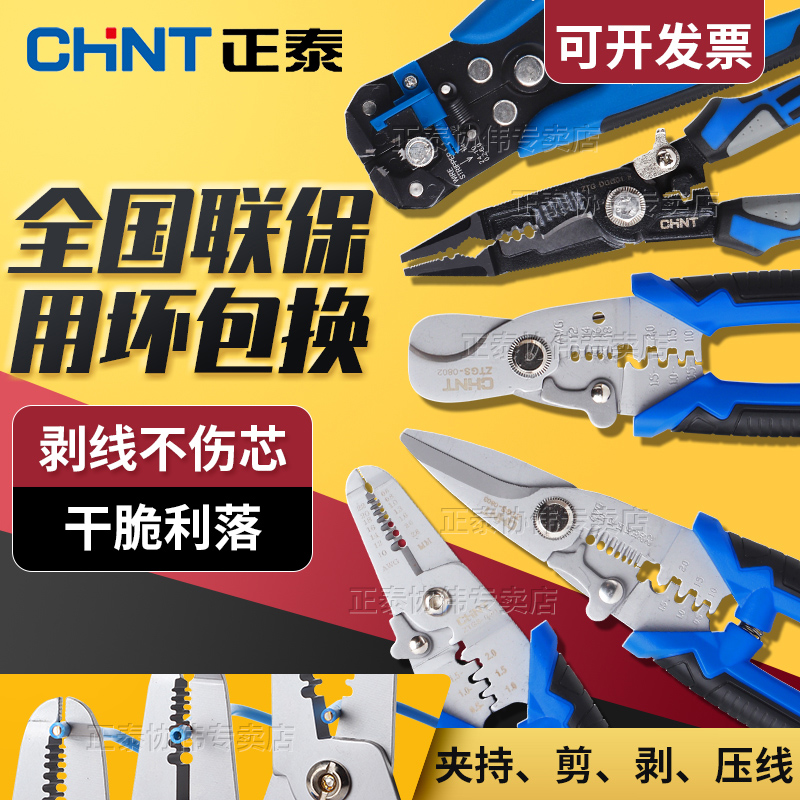 正泰剥线钳多功能电工专用剪刀
