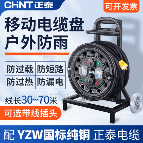 正泰移动卷线盘带线国标电缆超长