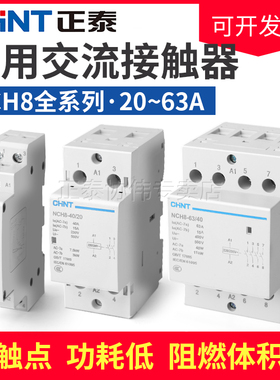 正泰导轨式交流接触器220V家用小型NCH8单相三2520/4063继电器24V