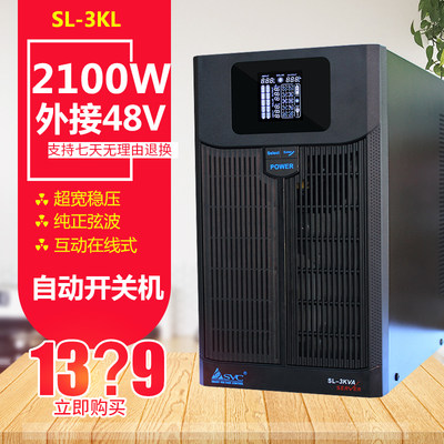 SVC UPS不间断电源3000VA2100W正弦波逆变UPS外接电池48V 3KVA