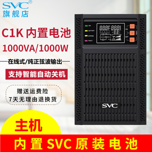 稳压智能IT设备用UPS 1000W内置电池 UPS不间断电源1KVA SVC在线式