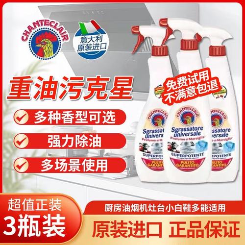 大公鸡厨房强力去油污清洁剂去油