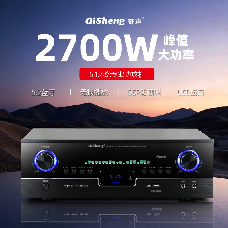 奇声新款功放机5.1家用大功率重低音专业hifi蓝牙卡拉OK家庭影院