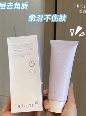 爱得瑞白茶净肤温和去角质啫喱洁面清洁保湿去角质柔软细腻质地
