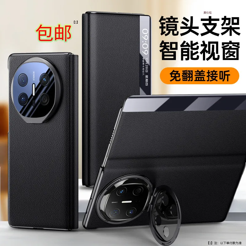 适用华为MateX6手机壳镜头支架MTx6折叠防摔全包智能视窗男素皮套