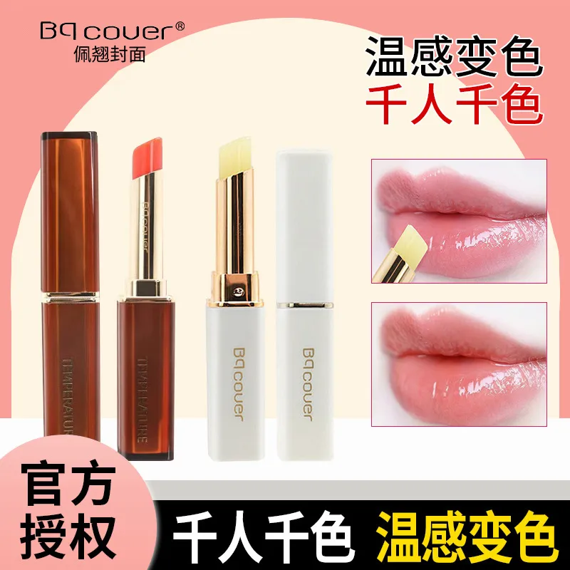 佩翘封面变色润唇膏减淡唇纹补水滋润提升气色唇膏女保湿滋润唇膏