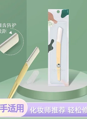 三迪微距修眉刀新手推荐安全型轻松刮眉刀细齿保护网不易刮伤肌肤