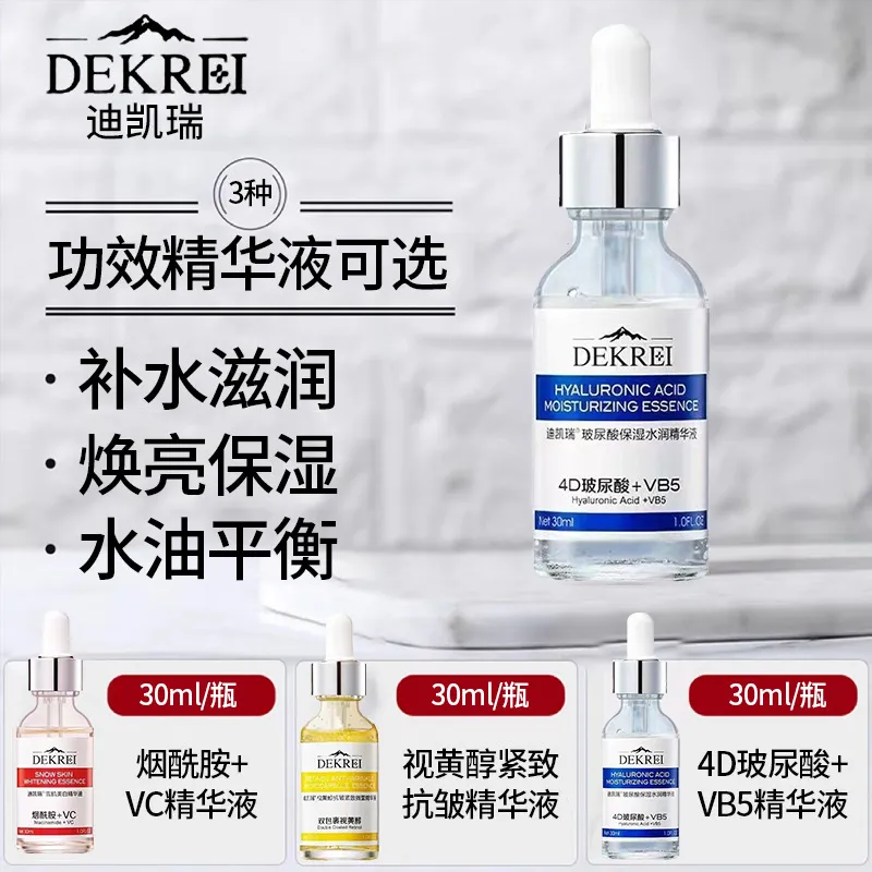迪凯瑞雪肌烟酰胺抗皱紧致精华液30ml补水滋润国货精华液补水精华