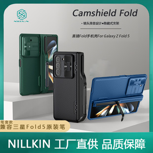 5折叠手机壳镜头滑盖带笔槽支架保护套黑镜 NILLKN适用三星Z Fold