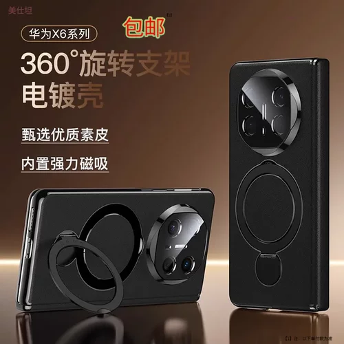 适用华为matex6手机壳旋转支架磁吸新款典藏版x5防摔x3网红素皮套