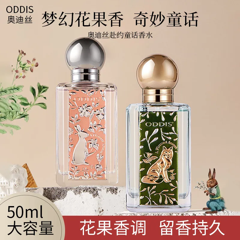 ODDIS奥迪丝赴约童话香水持久留香欧式宫延美学花果香调女士香水