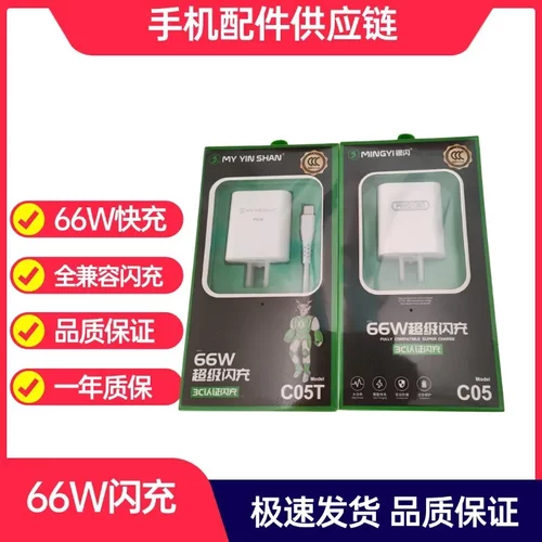 品牌C05 C05T C05M 66W全兼容闪充3C认证充电器 品质款 高货充电