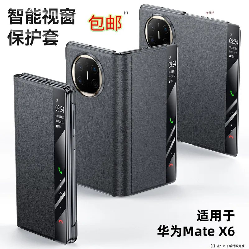 适用华为MateX6手机壳折叠智能视窗翻盖mtx6全包防摔商务男素皮套