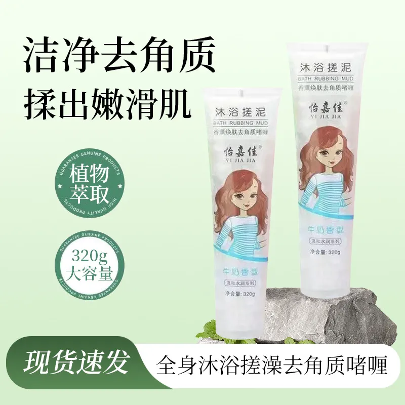 怡嘉佳香薰去角质啫喱全身通用去角质去污全身沐浴搓澡啫喱去角质