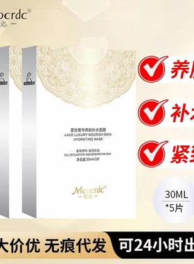 花沁蕾丝面膜奢华养肤补水面膜补水蚕丝轻薄透气易吸收温和补水