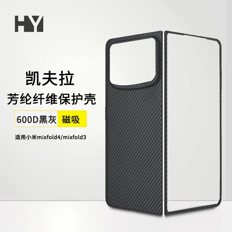 适用小米mixfold4磁吸手机壳凯夫拉Mix fold3折叠屏碳纤维保护壳
