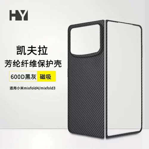 适用小米mixfold4磁吸手机壳凯夫拉Mix fold3折叠屏碳纤维保护壳