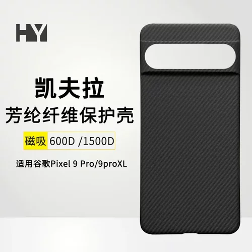 适用谷歌Pixel 9 Pro XL手机壳凯夫拉磁吸Googel Pixel 9pro fold