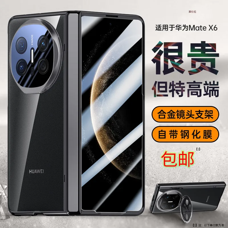 适用华为matex6手机壳膜一体透明mtx6镜头支架弹簧中轴铰链防摔套