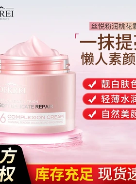 迪凯瑞丝水润遮瑕修饰轻薄素颜霜温和面部保湿护理裸妆粉底霜