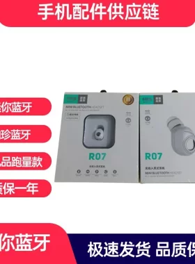 卡镁瑞R07 迷你蓝牙耳机 适用于安卓 平果系列手机 小蓝牙