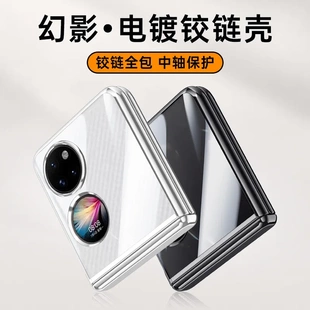 适用华为P50Pocket手机壳电镀透明中轴弹簧铰链50pockets全包防摔