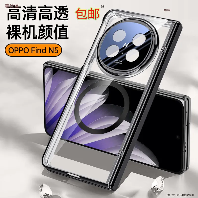 适用oppofindn5手机壳膜一体磁吸透明N5镜头全包铰链中轴电镀简约