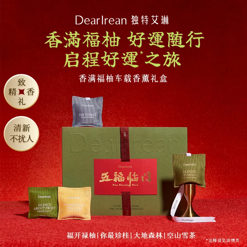 Dear Irean独特艾琳车载香薰香挂礼盒新年禄柚开运汽车出风口摆件