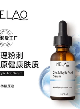 MELAO跨境水杨酸原液精华液保湿修护提亮 Salicylic Acid Serum