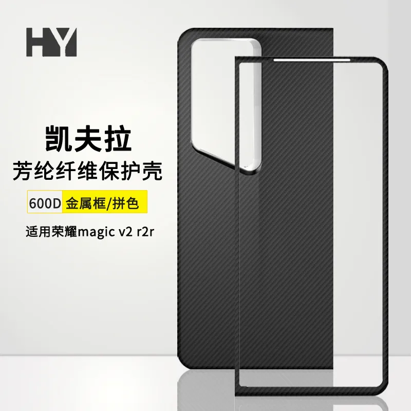 适用荣耀magicv2rsr手机壳凯夫拉magic v2 rsr芳纶纤维保护套
