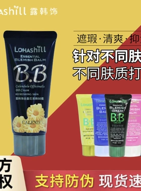 露韩饰粉底液持久不脱妆耐水耐汗粉底液蹭不掉水润轻薄不卡粉bb霜