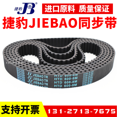 捷豹同步带HTD400-8M 408-8M 416-8M 424-8M传动带JIEBAO皮带