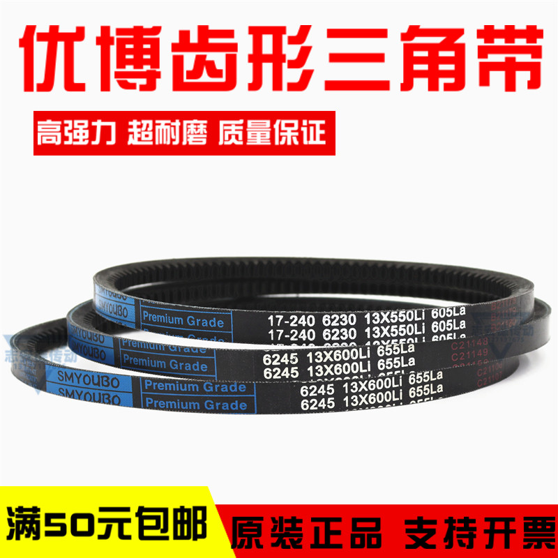 优博齿形三角带皮带13x500li 13x510 13x530 13x550 13x555传动带